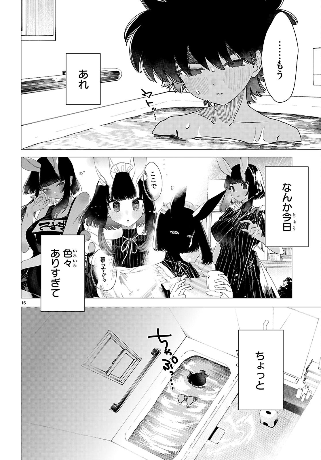 Ajin no Usagi-san to Hare-kun Chapter 3 16ページ