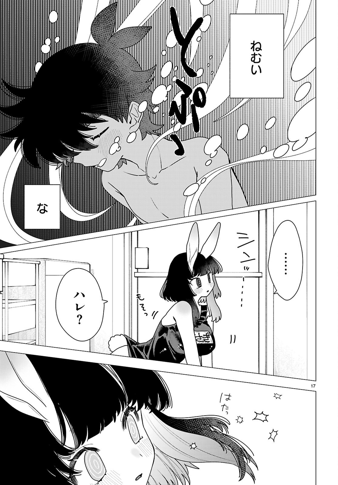 Ajin no Usagi-san to Hare-kun Chapter 3 17ページ