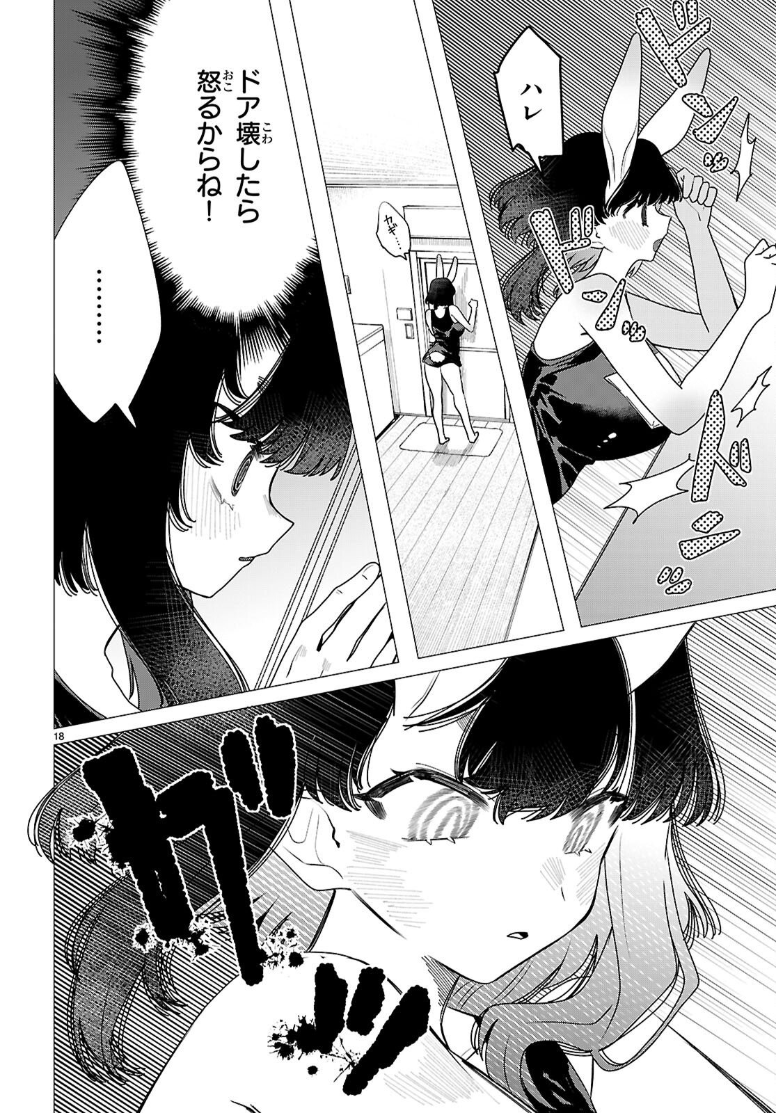 Ajin no Usagi-san to Hare-kun Chapter 3 18ページ