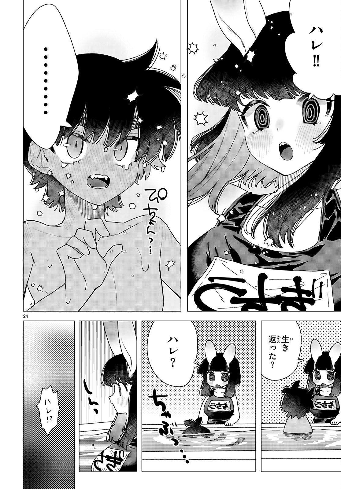 Ajin no Usagi-san to Hare-kun Chapter 3 24ページ
