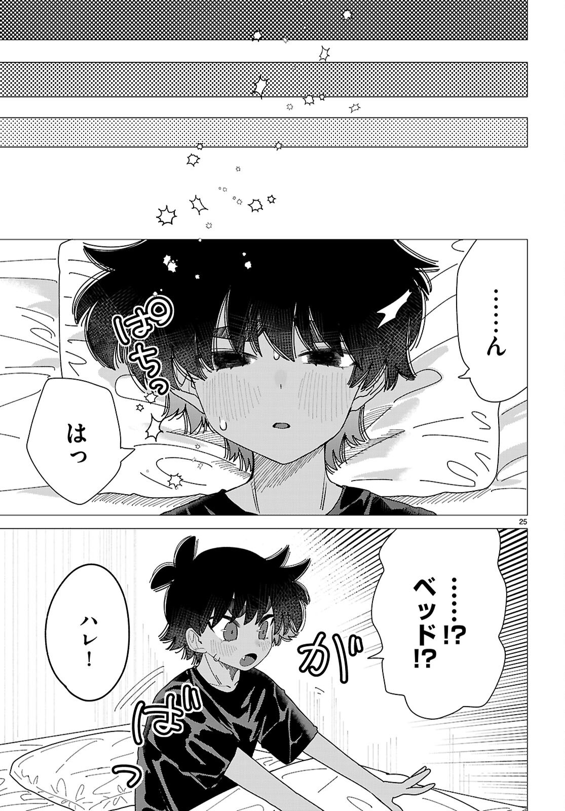 Ajin no Usagi-san to Hare-kun Chapter 3 25ページ