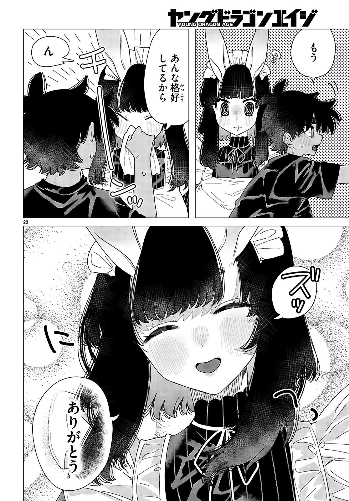 Ajin no Usagi-san to Hare-kun Chapter 3 28ページ