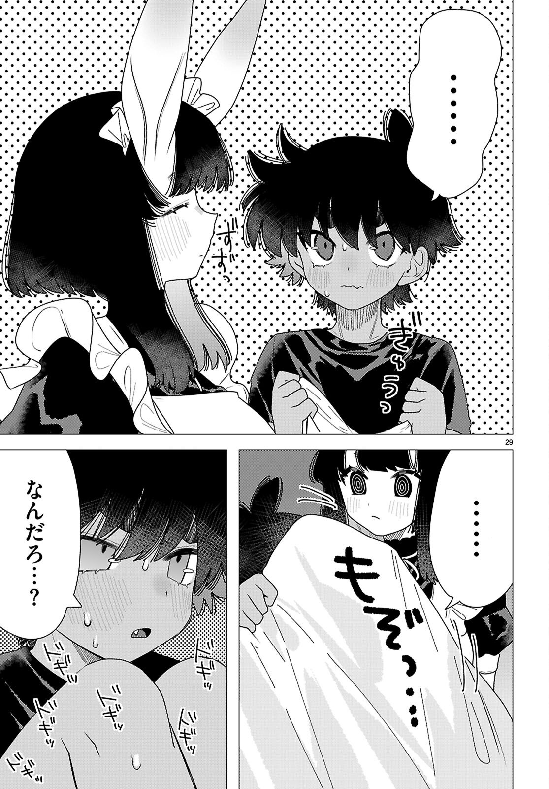 Ajin no Usagi-san to Hare-kun Chapter 3 29ページ