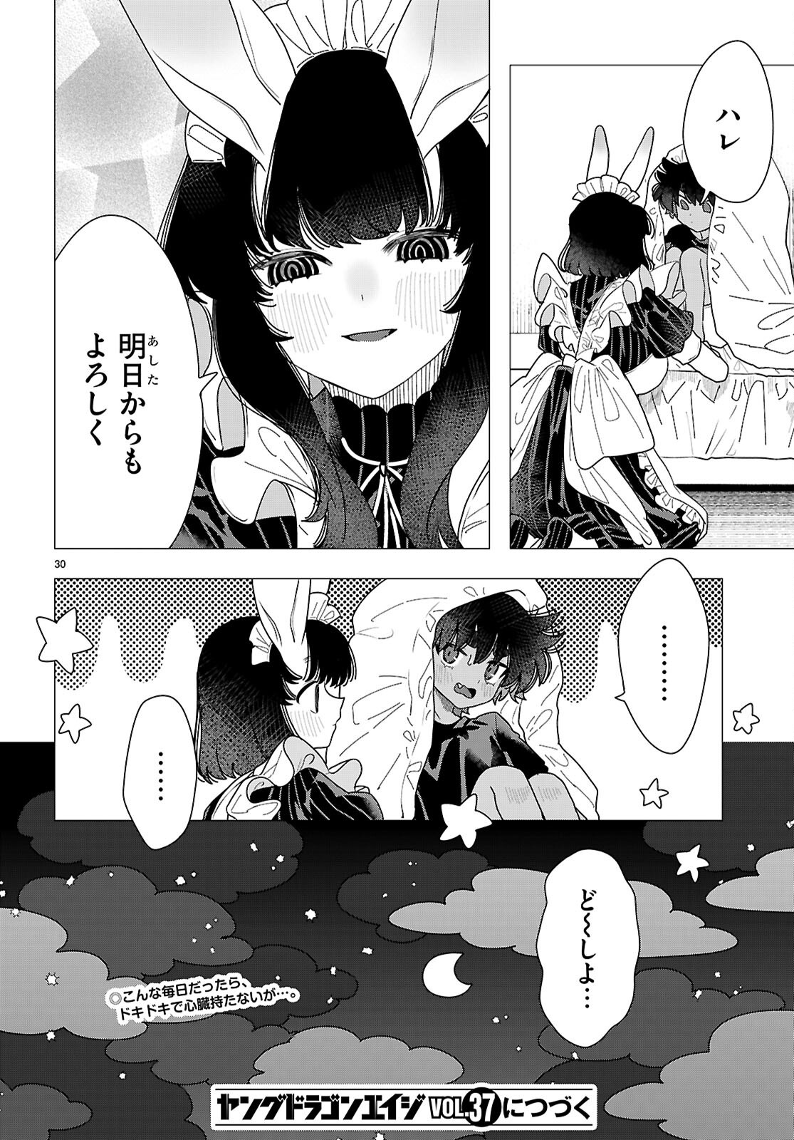 Ajin no Usagi-san to Hare-kun Chapter 3 30ページ