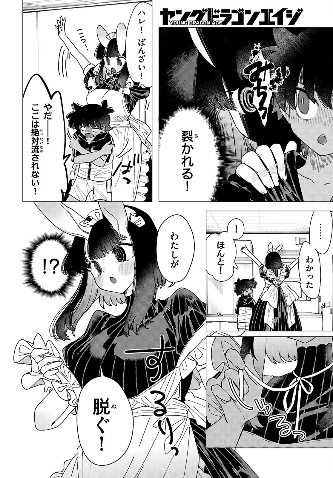 Ajin no Usagi-san to Hare-kun Chapter 3 4ページ