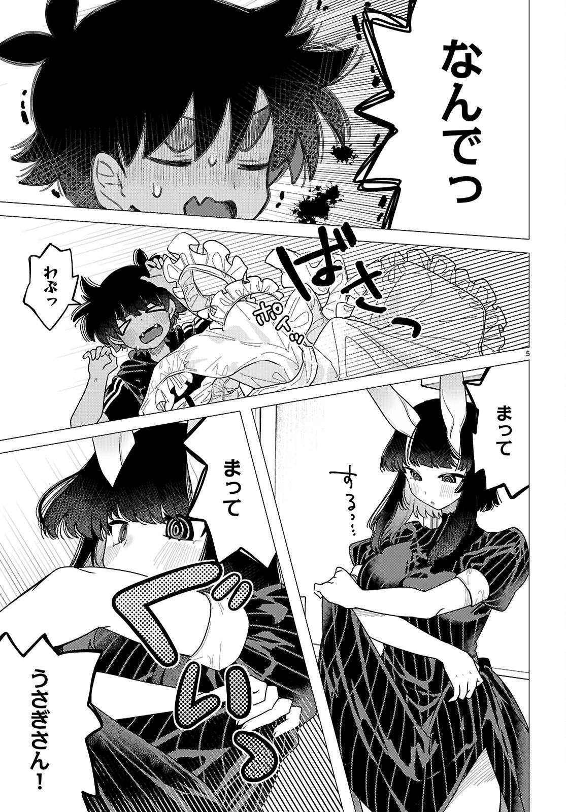 Ajin no Usagi-san to Hare-kun Chapter 3 5ページ