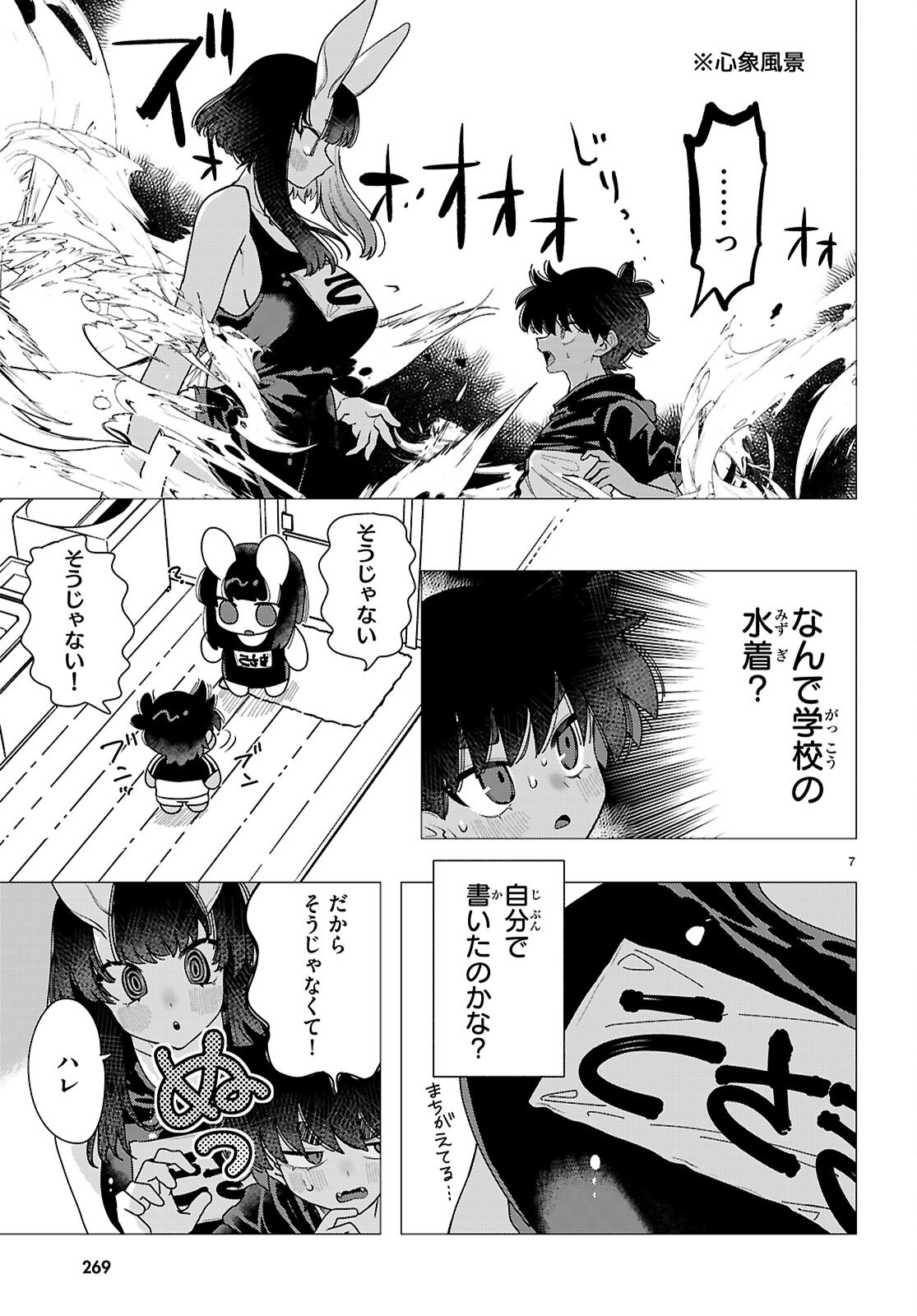 Ajin no Usagi-san to Hare-kun Chapter 3 7ページ