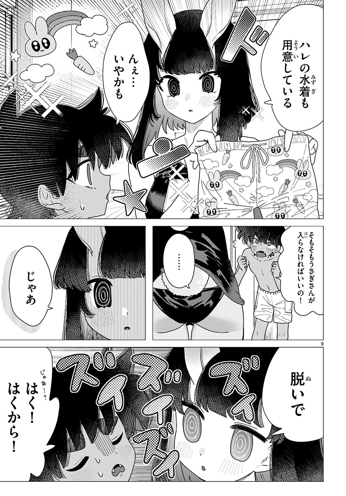 Ajin no Usagi-san to Hare-kun Chapter 3 9ページ