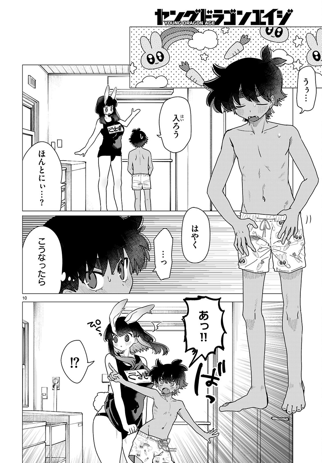 Ajin no Usagi-san to Hare-kun Chapter 3 10ページ