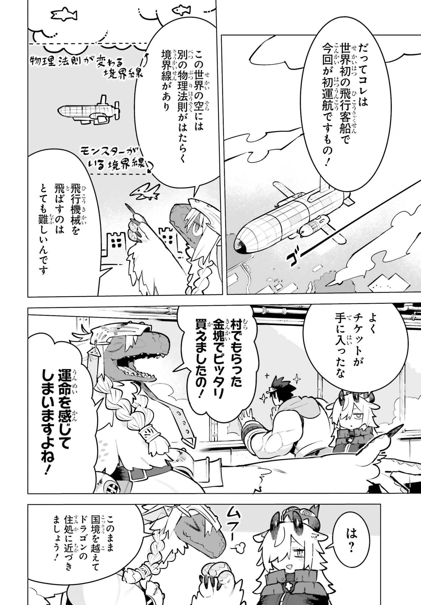 Dungeon Master wa Shinken Shoubu ga Shitai Noni! Chapter 12 2ページ