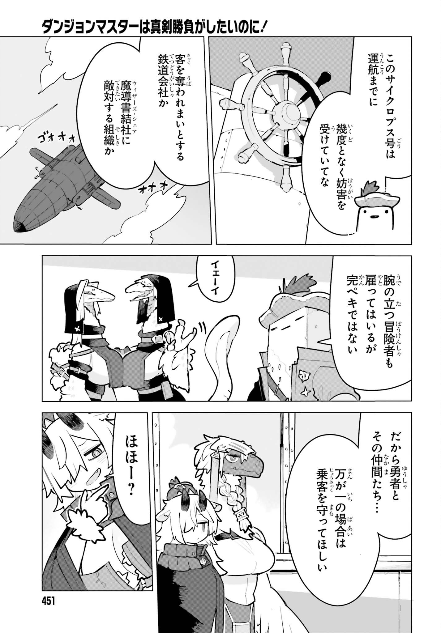 Dungeon Master wa Shinken Shoubu ga Shitai Noni! Chapter 12 11ページ