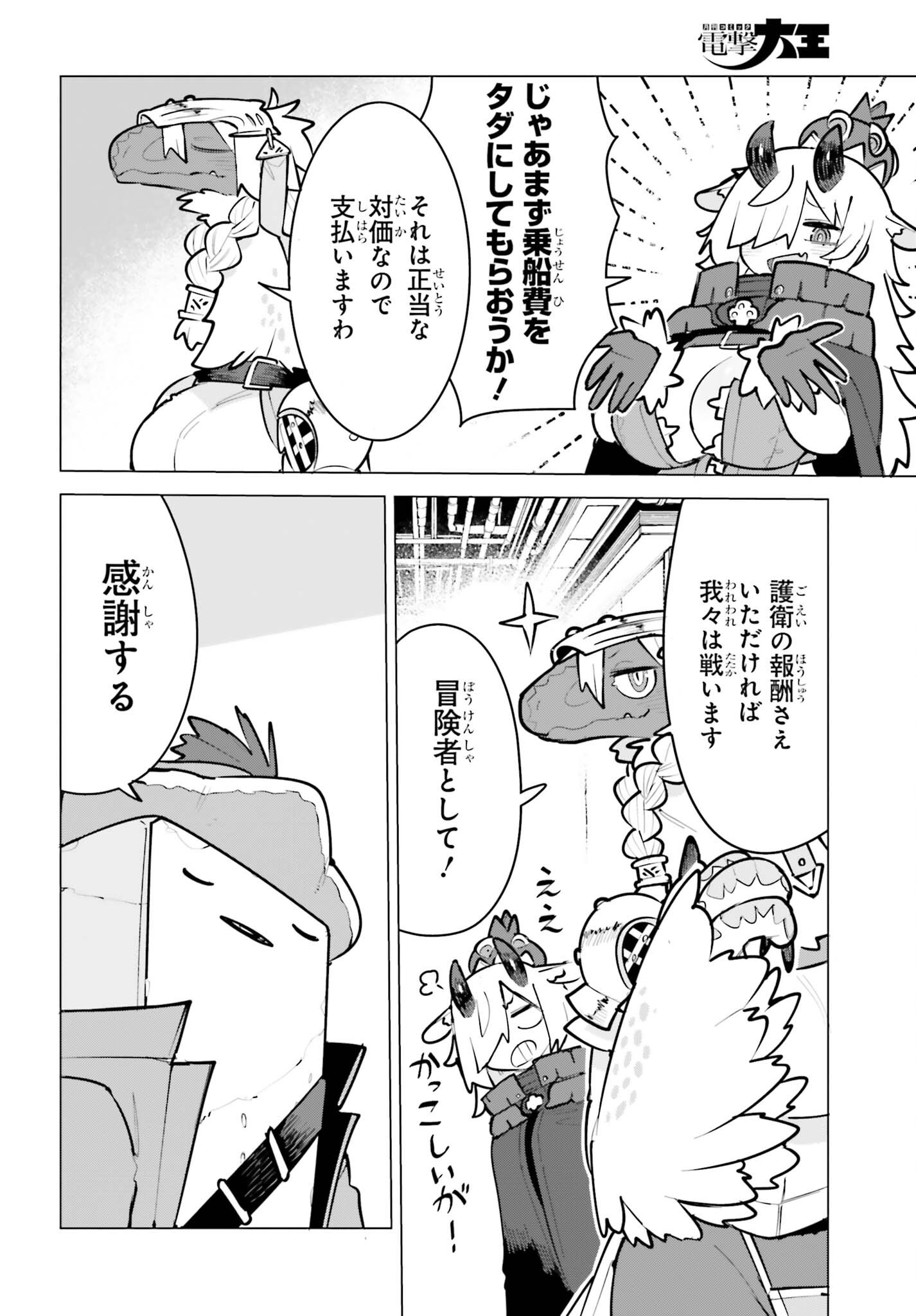 Dungeon Master wa Shinken Shoubu ga Shitai Noni! Chapter 12 12ページ