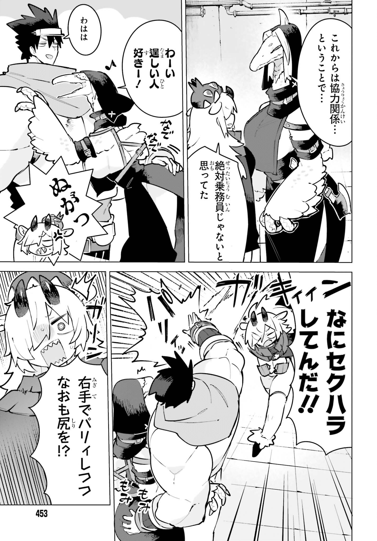 Dungeon Master wa Shinken Shoubu ga Shitai Noni! Chapter 12 13ページ