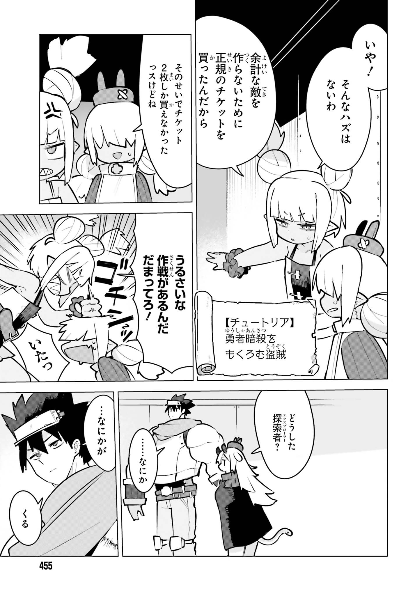 Dungeon Master wa Shinken Shoubu ga Shitai Noni! Chapter 12 15ページ