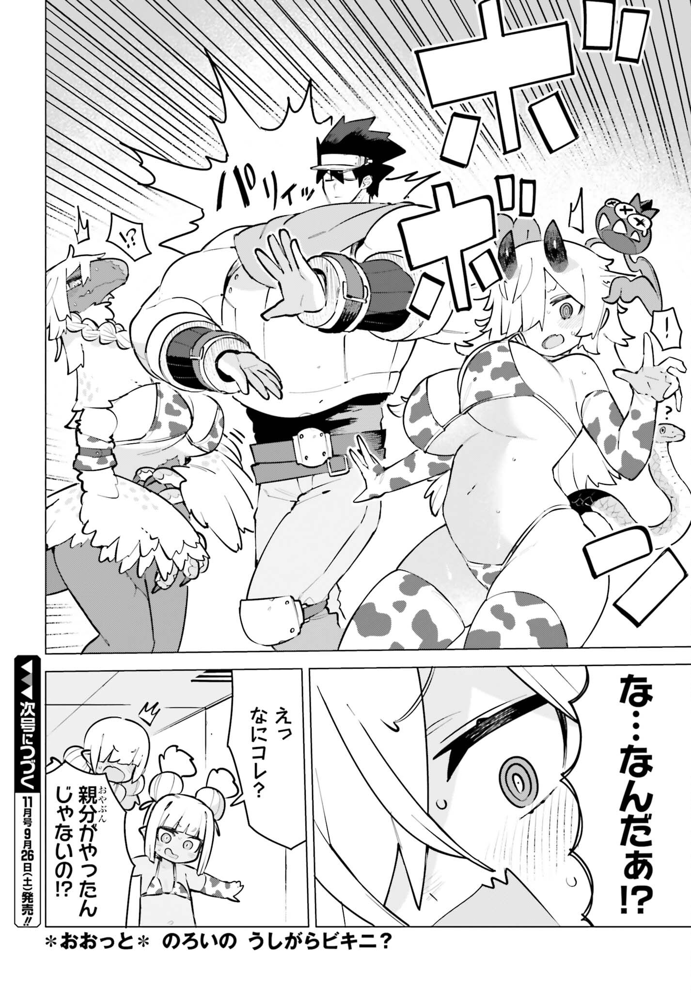 Dungeon Master wa Shinken Shoubu ga Shitai Noni! Chapter 12 16ページ