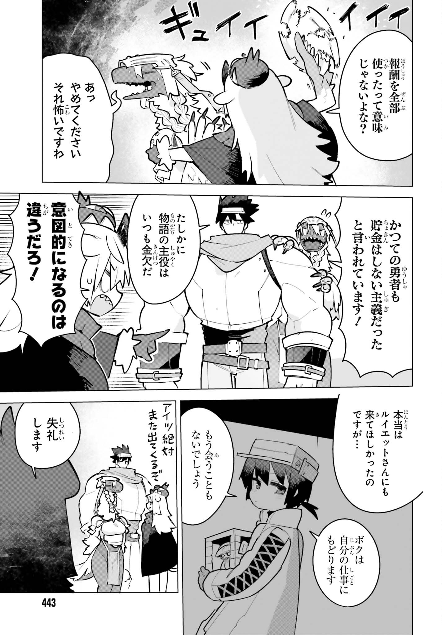 Dungeon Master wa Shinken Shoubu ga Shitai Noni! Chapter 12 3ページ