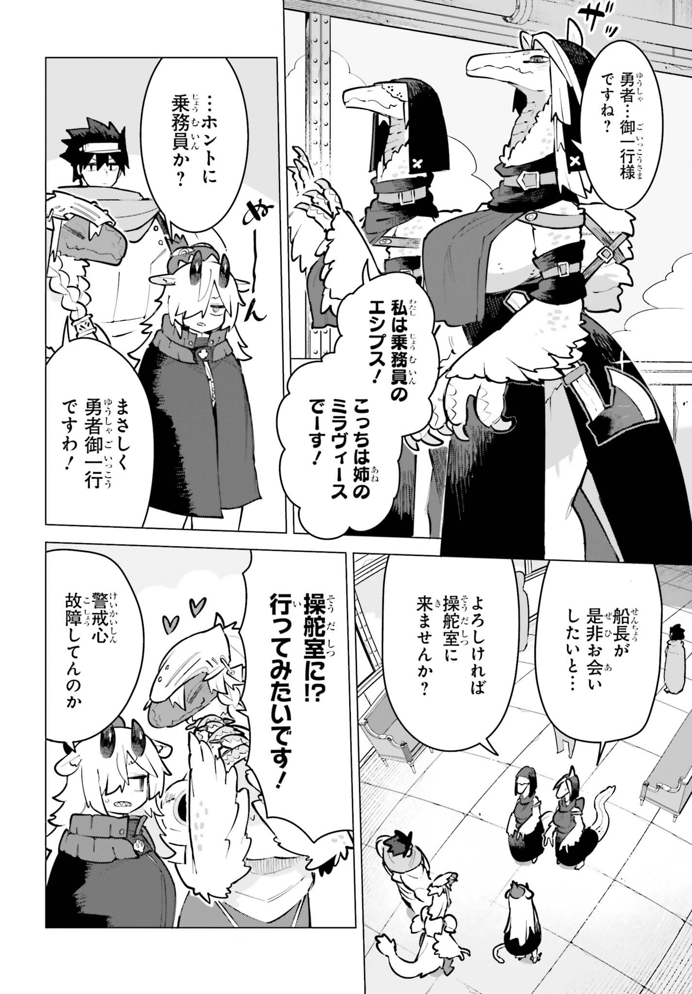 Dungeon Master wa Shinken Shoubu ga Shitai Noni! Chapter 12 4ページ