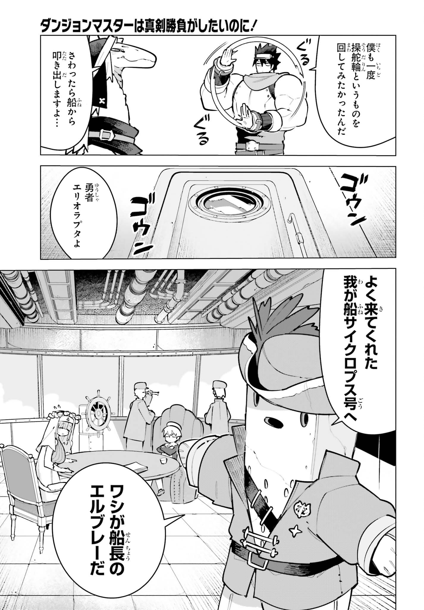 Dungeon Master wa Shinken Shoubu ga Shitai Noni! Chapter 12 5ページ