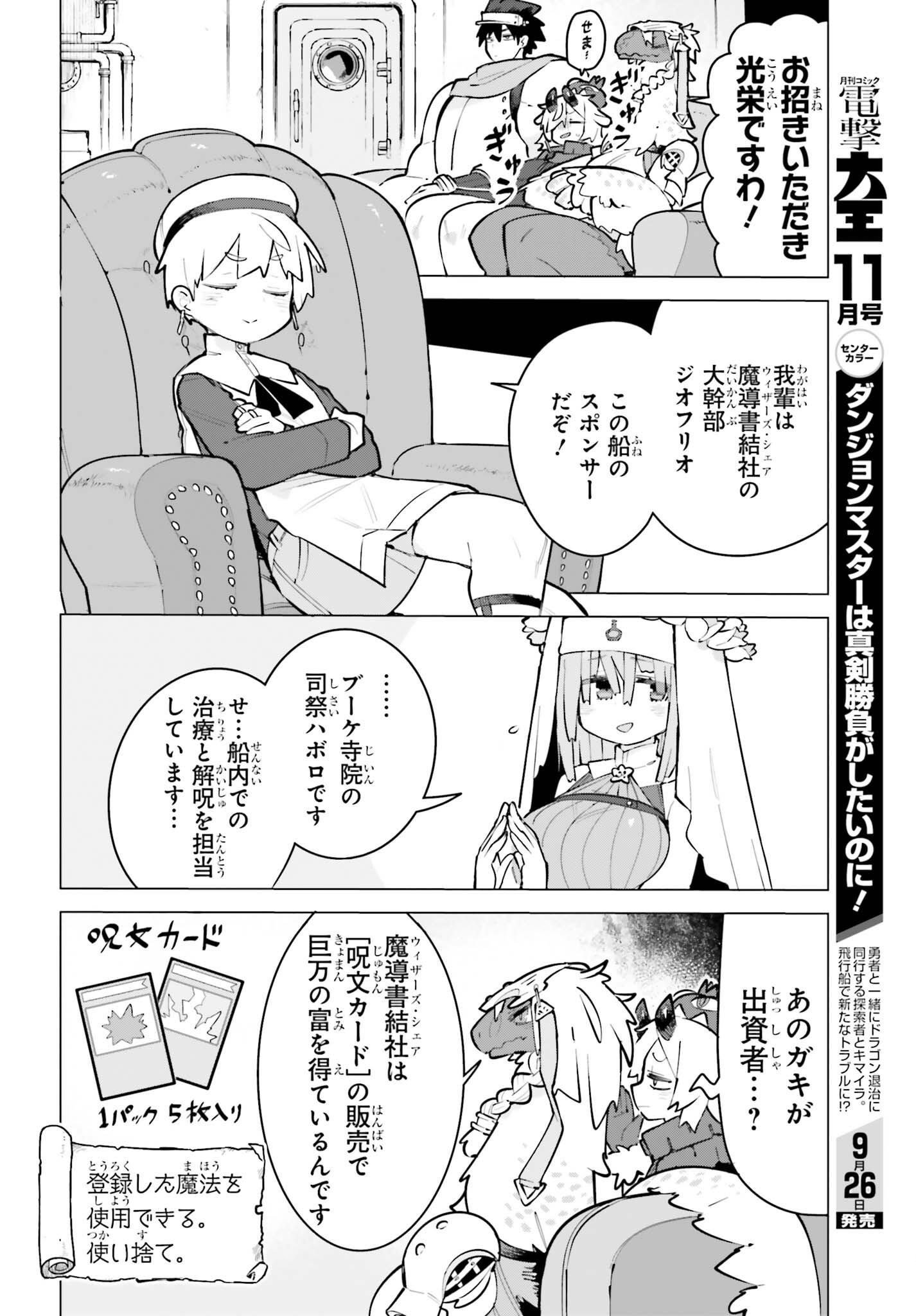 Dungeon Master wa Shinken Shoubu ga Shitai Noni! Chapter 12 6ページ