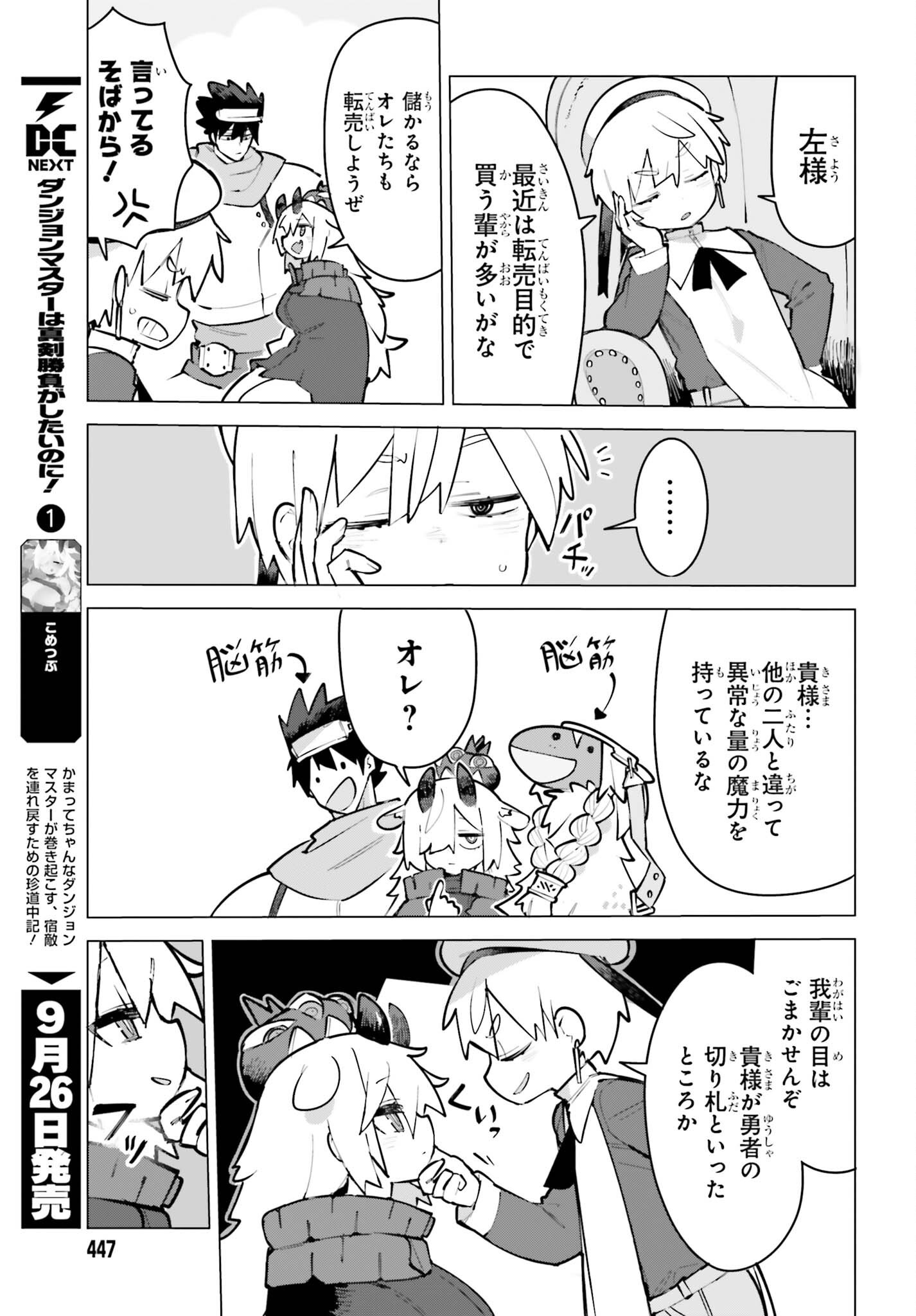 Dungeon Master wa Shinken Shoubu ga Shitai Noni! Chapter 12 7ページ