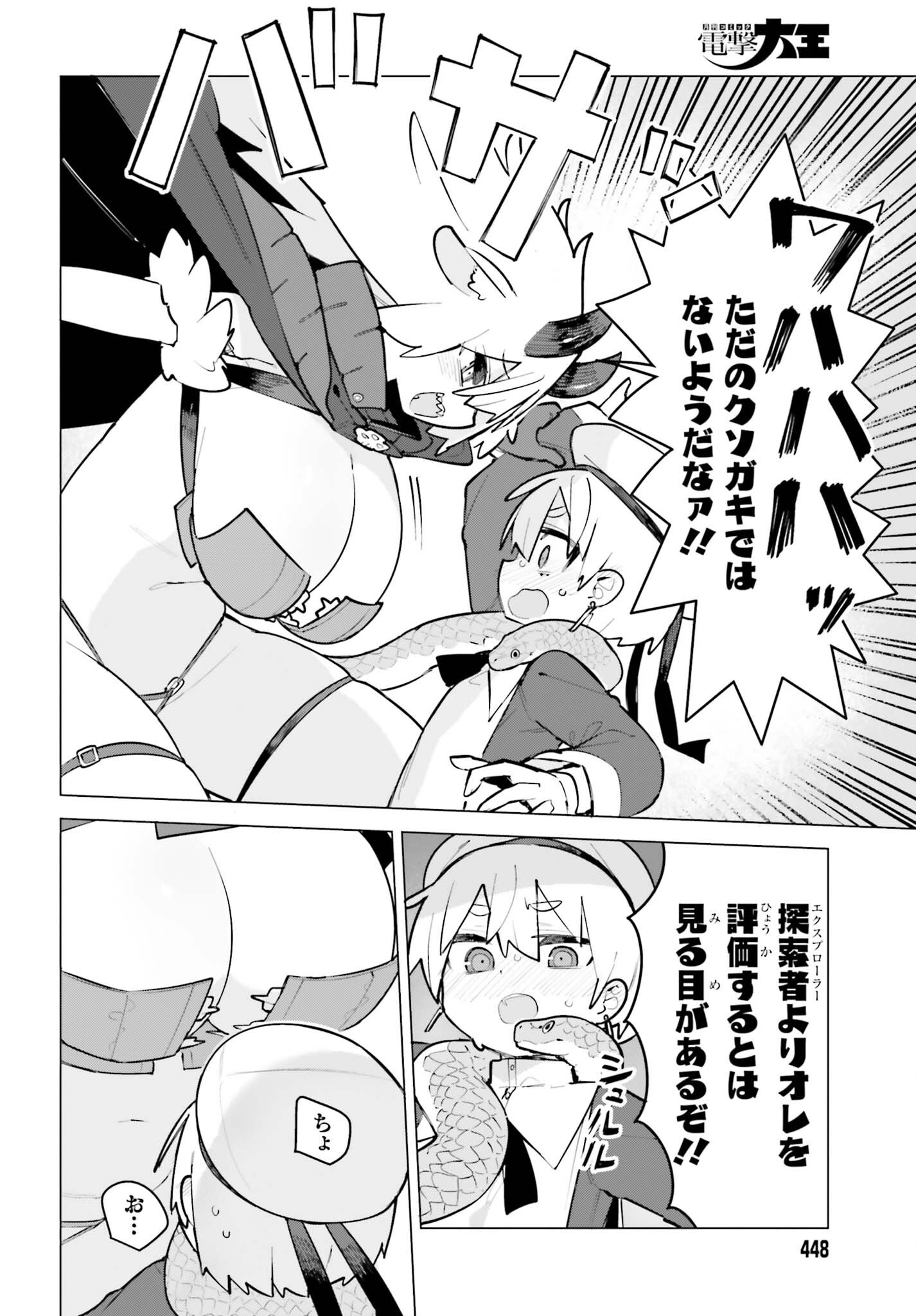 Dungeon Master wa Shinken Shoubu ga Shitai Noni! Chapter 12 8ページ