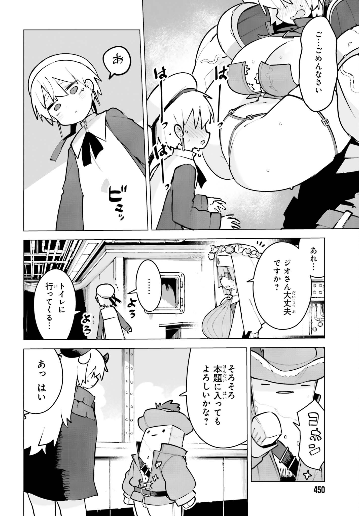 Dungeon Master wa Shinken Shoubu ga Shitai Noni! Chapter 12 10ページ