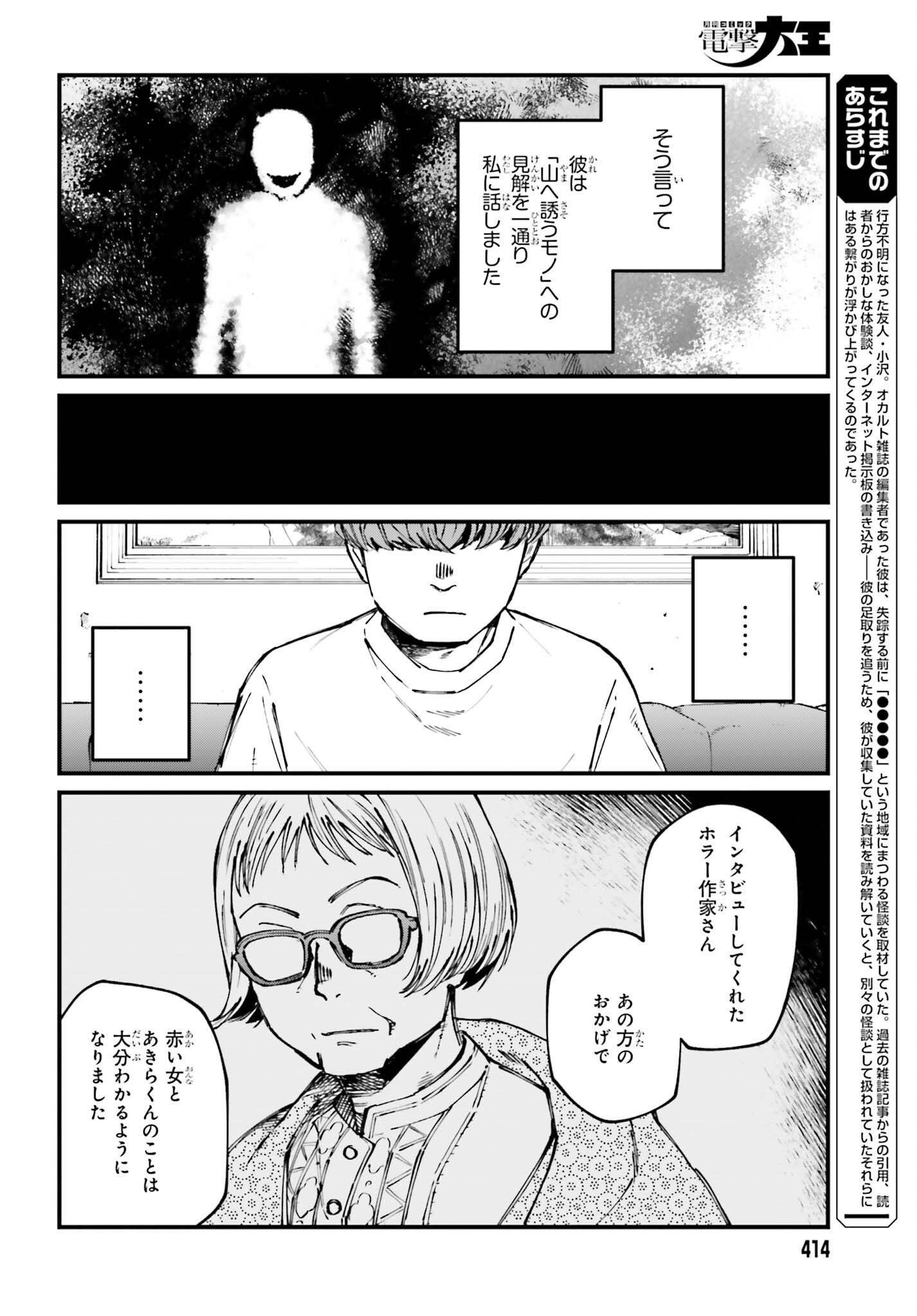 Kinki Chihou no Aru Basho ni Tsuite Chapter 26 2ページ