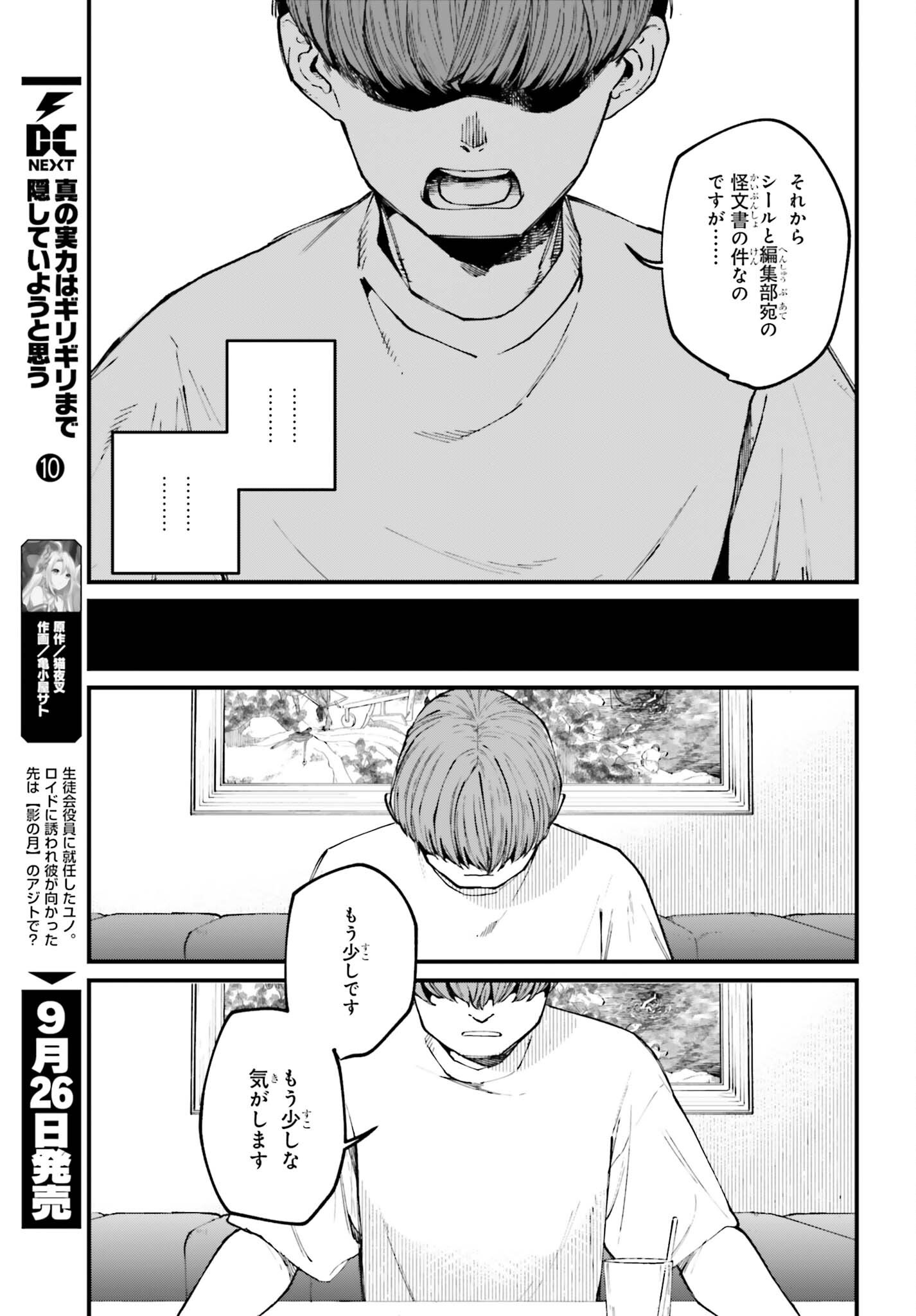 Kinki Chihou no Aru Basho ni Tsuite Chapter 26 11ページ