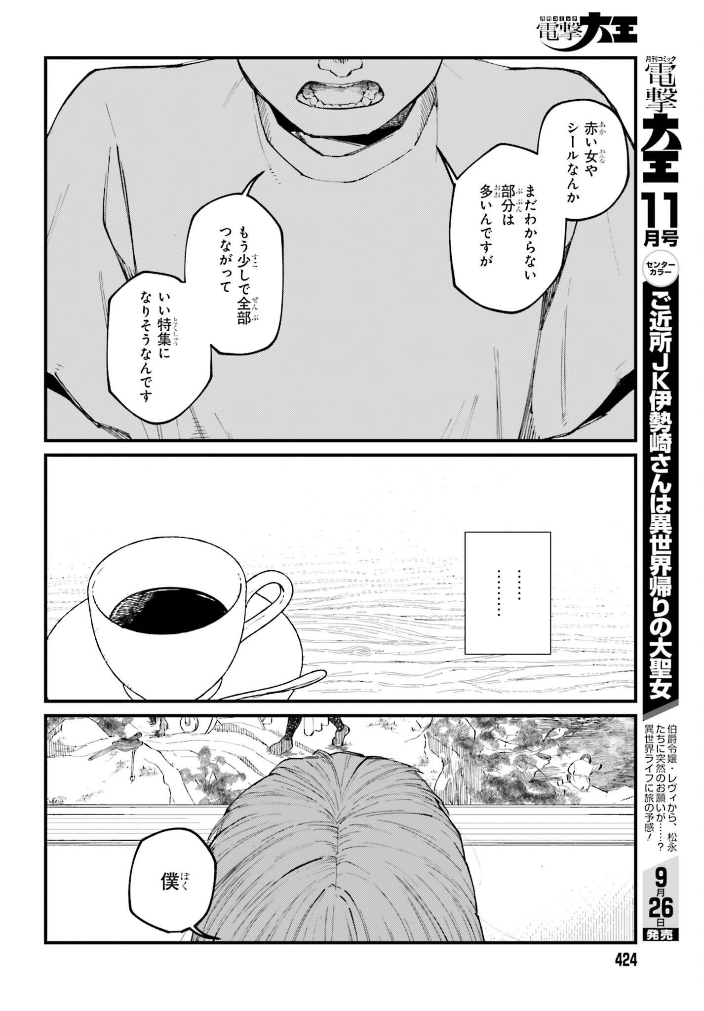Kinki Chihou no Aru Basho ni Tsuite Chapter 26 12ページ