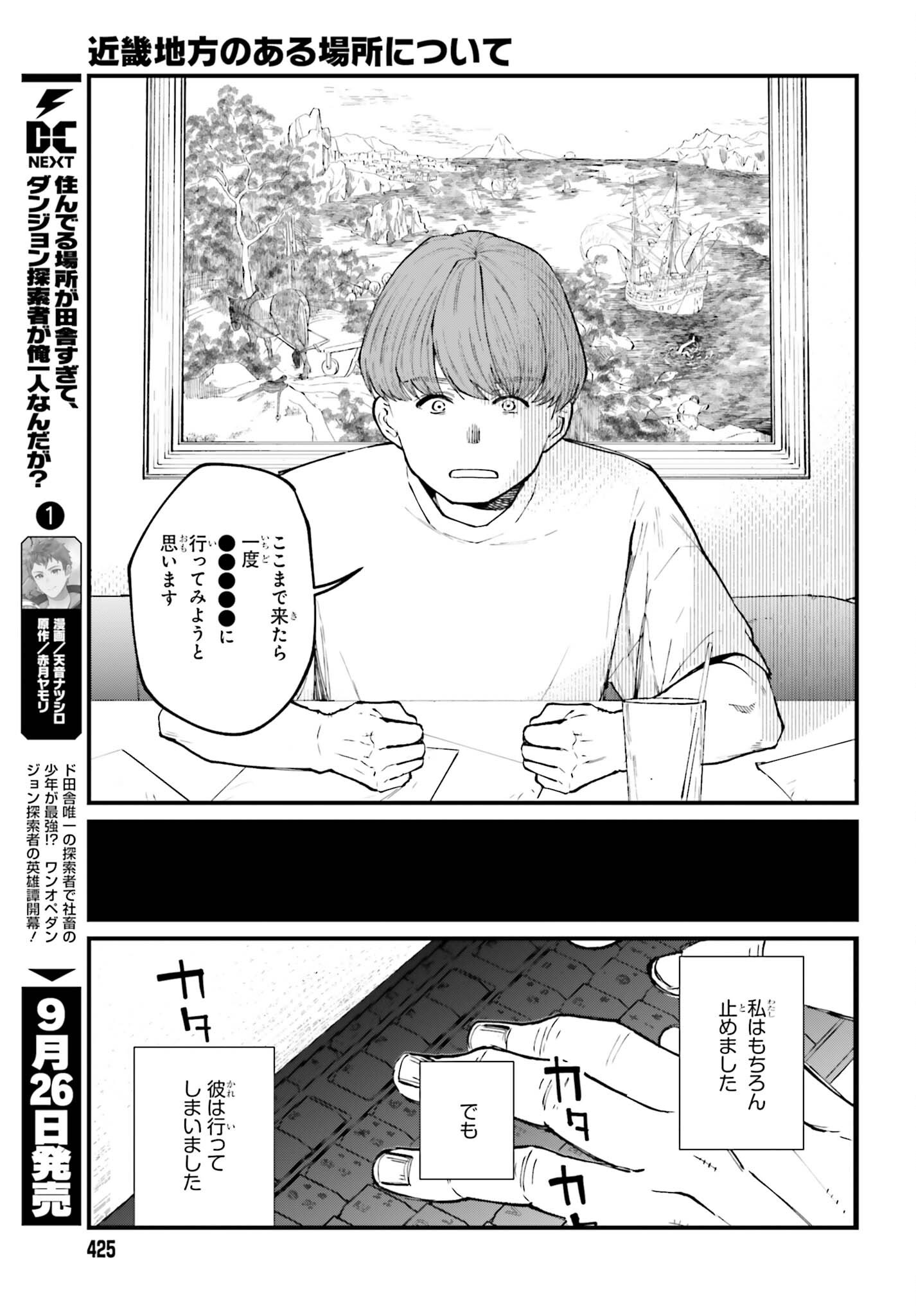 Kinki Chihou no Aru Basho ni Tsuite Chapter 26 13ページ