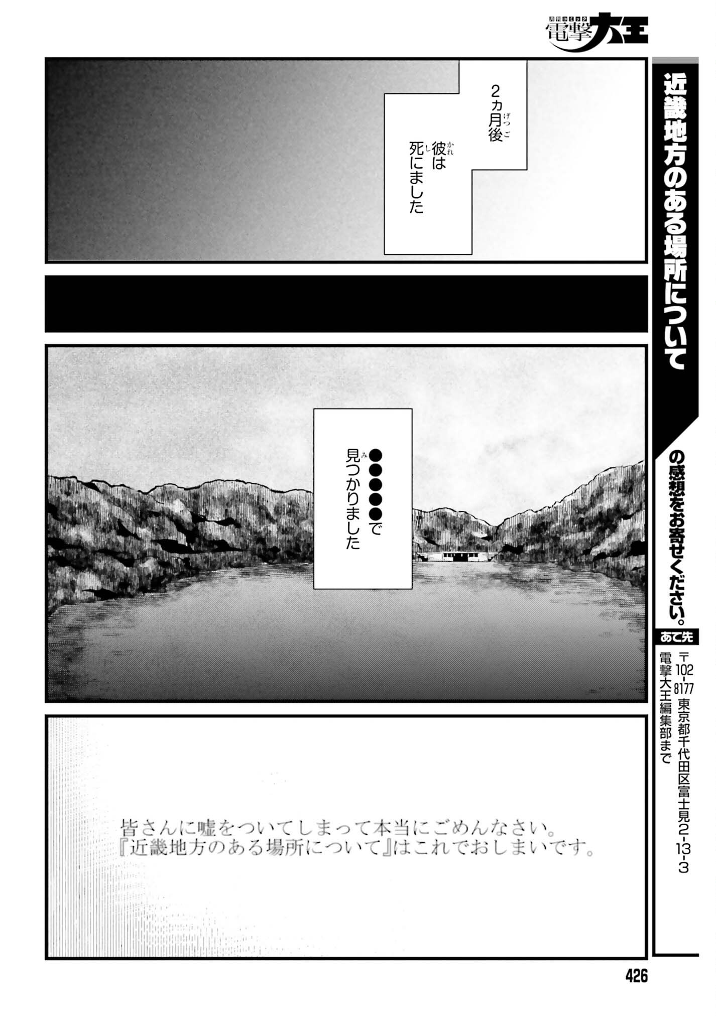 Kinki Chihou no Aru Basho ni Tsuite Chapter 26 14ページ
