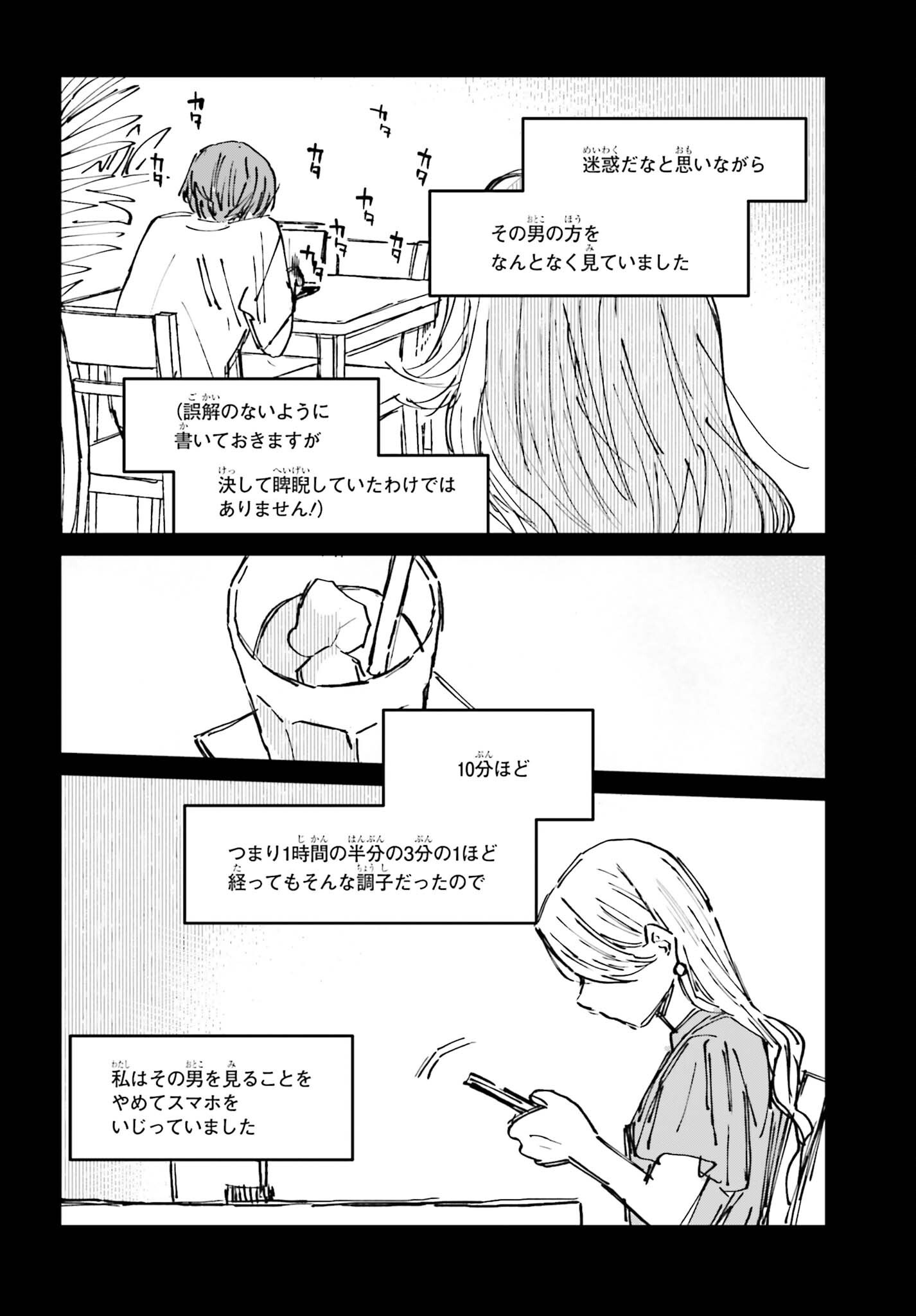 Kinki Chihou no Aru Basho ni Tsuite Chapter 26 18ページ