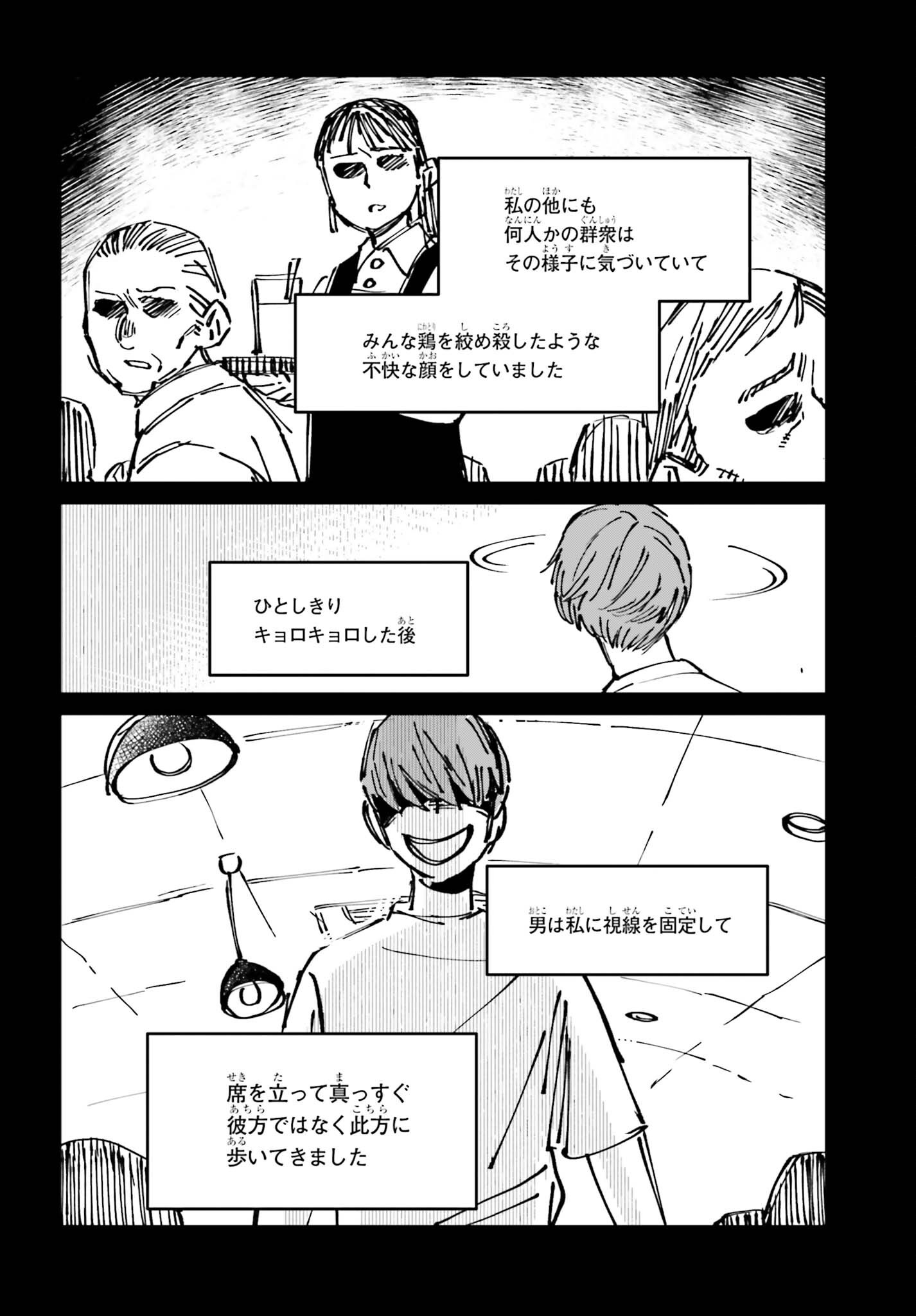 Kinki Chihou no Aru Basho ni Tsuite Chapter 26 20ページ