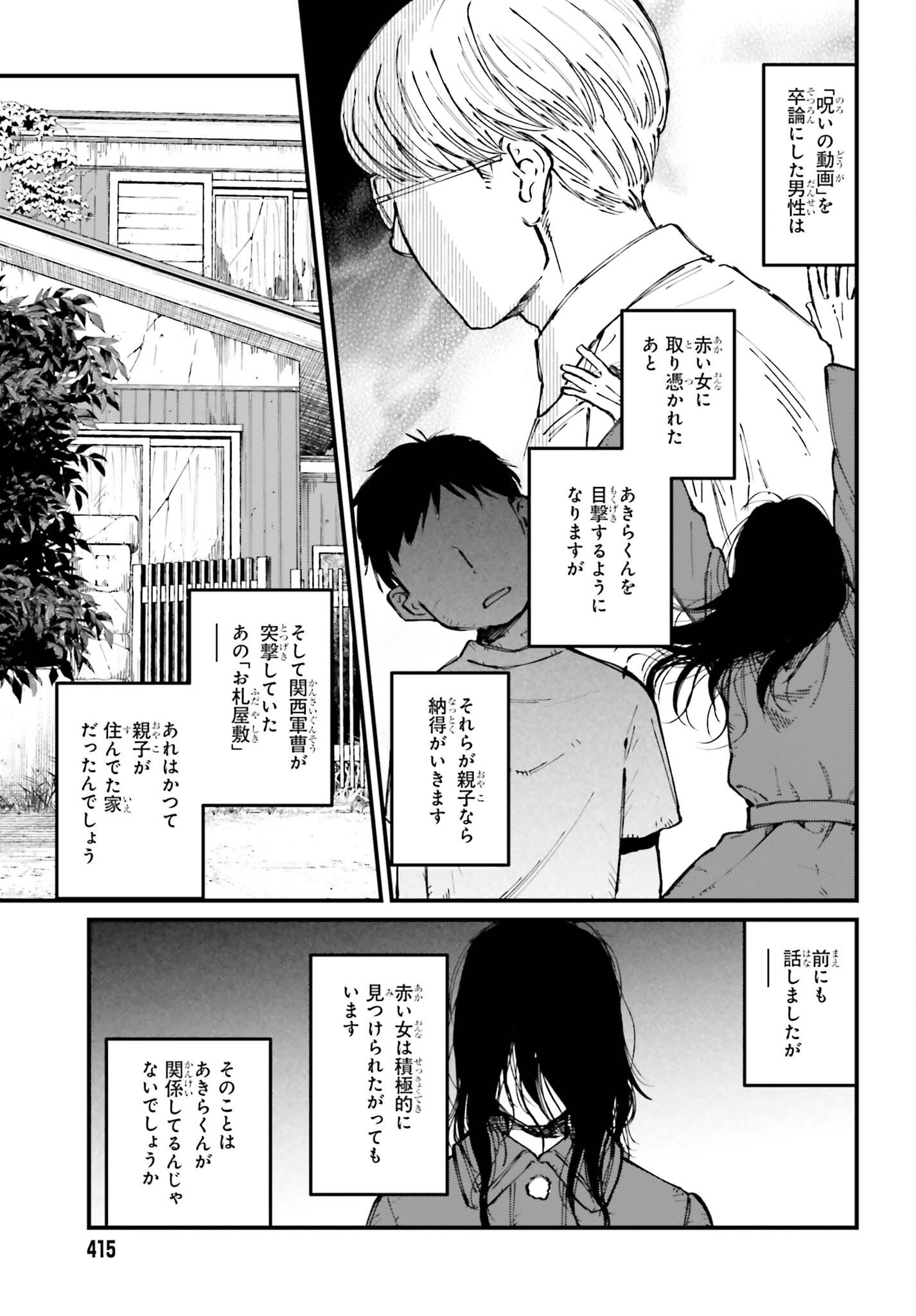 Kinki Chihou no Aru Basho ni Tsuite Chapter 26 3ページ