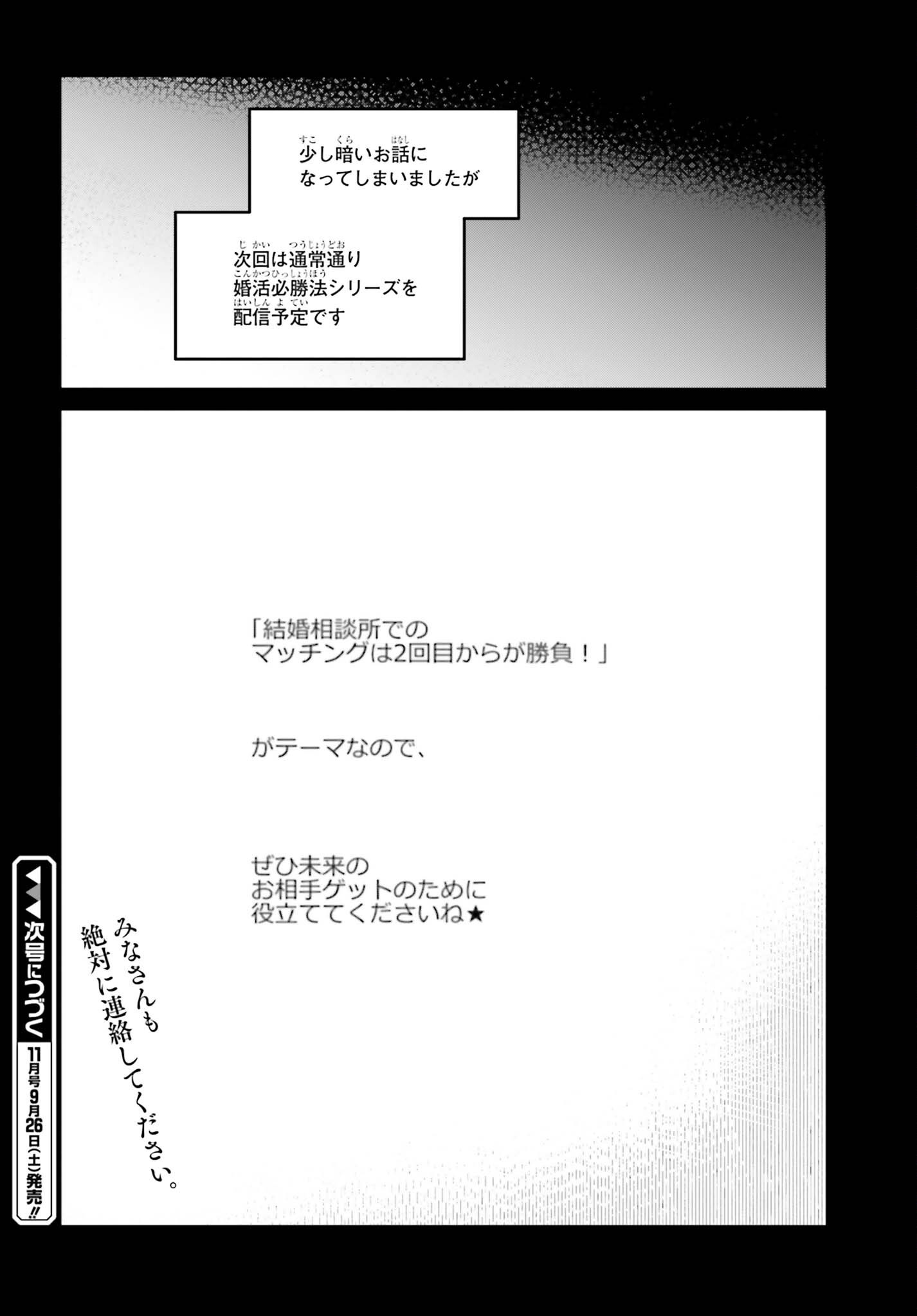 Kinki Chihou no Aru Basho ni Tsuite Chapter 26 28ページ