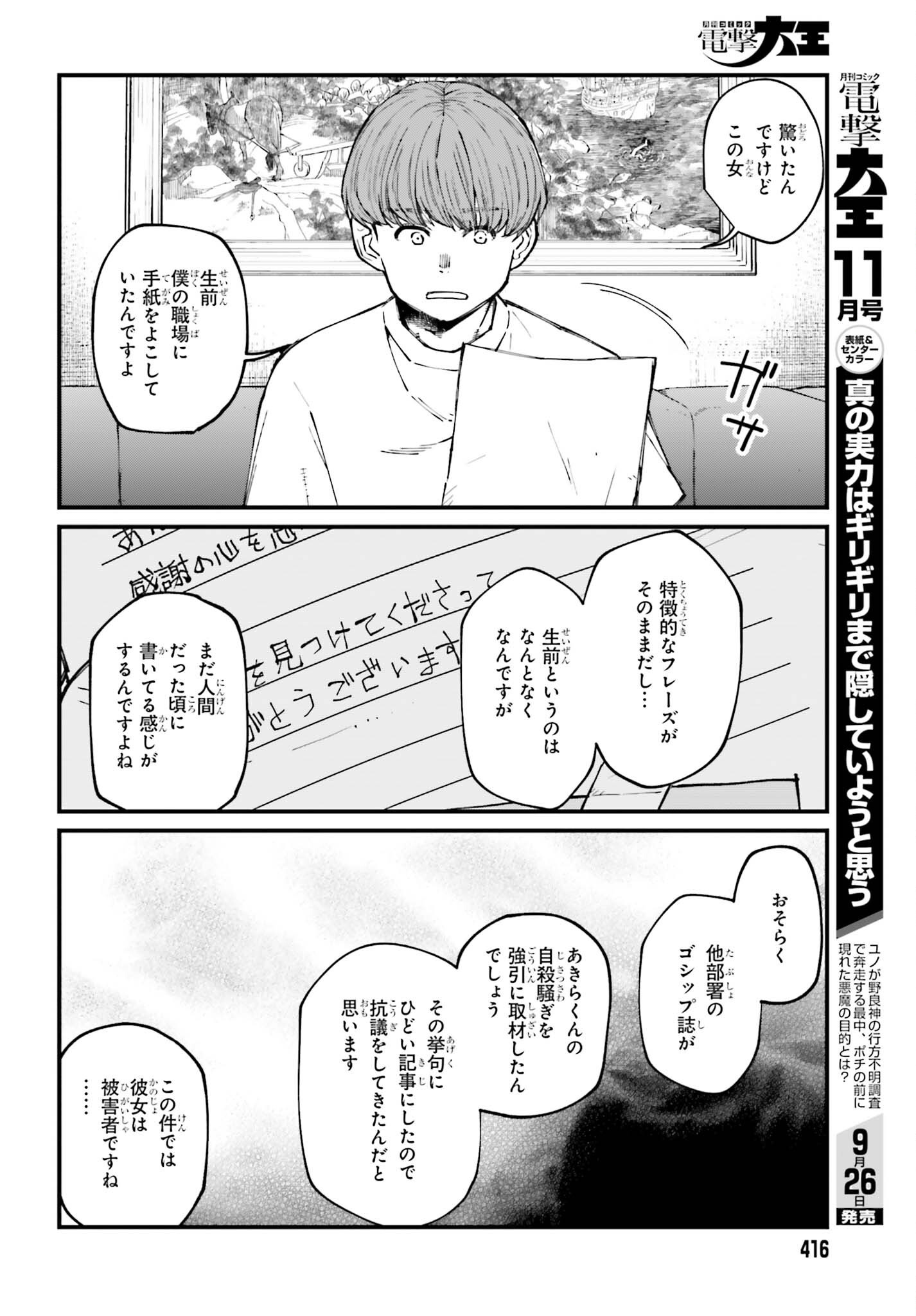 Kinki Chihou no Aru Basho ni Tsuite Chapter 26 4ページ