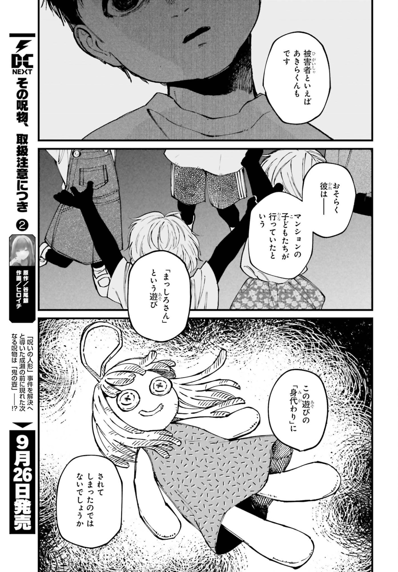 Kinki Chihou no Aru Basho ni Tsuite Chapter 26 5ページ