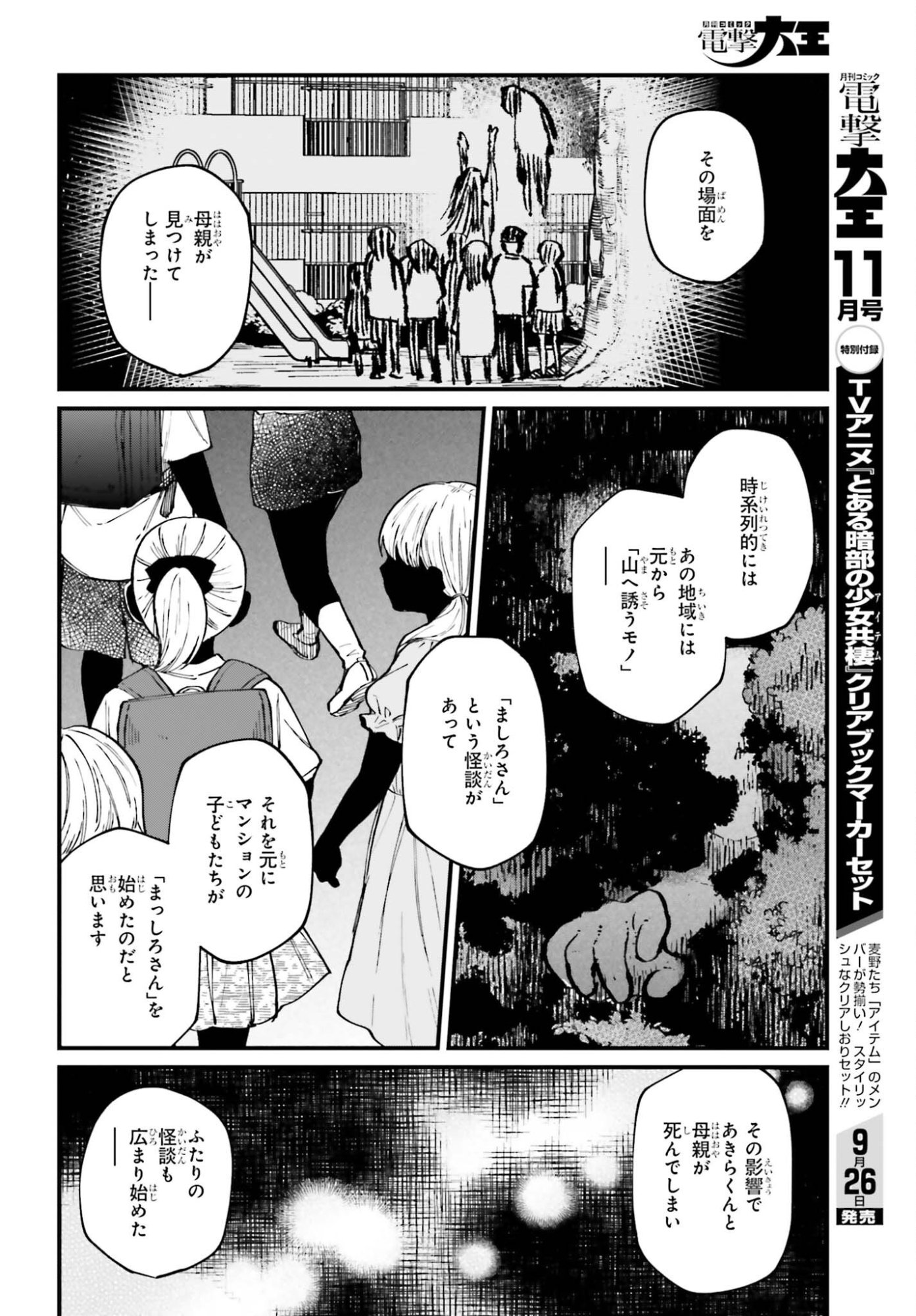Kinki Chihou no Aru Basho ni Tsuite Chapter 26 6ページ