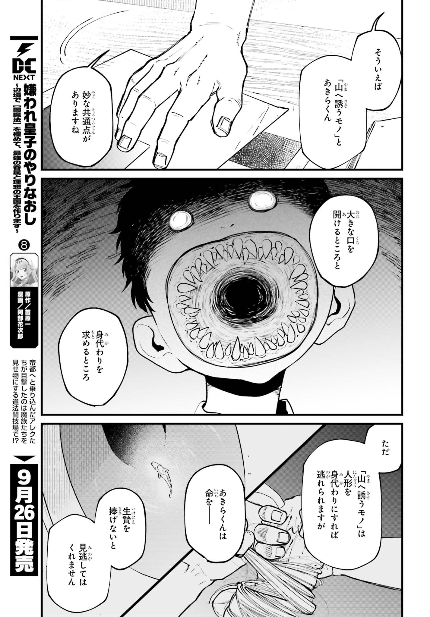 Kinki Chihou no Aru Basho ni Tsuite Chapter 26 7ページ