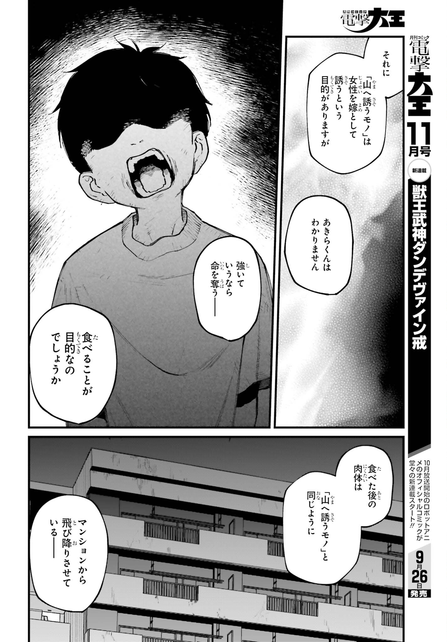 Kinki Chihou no Aru Basho ni Tsuite Chapter 26 8ページ