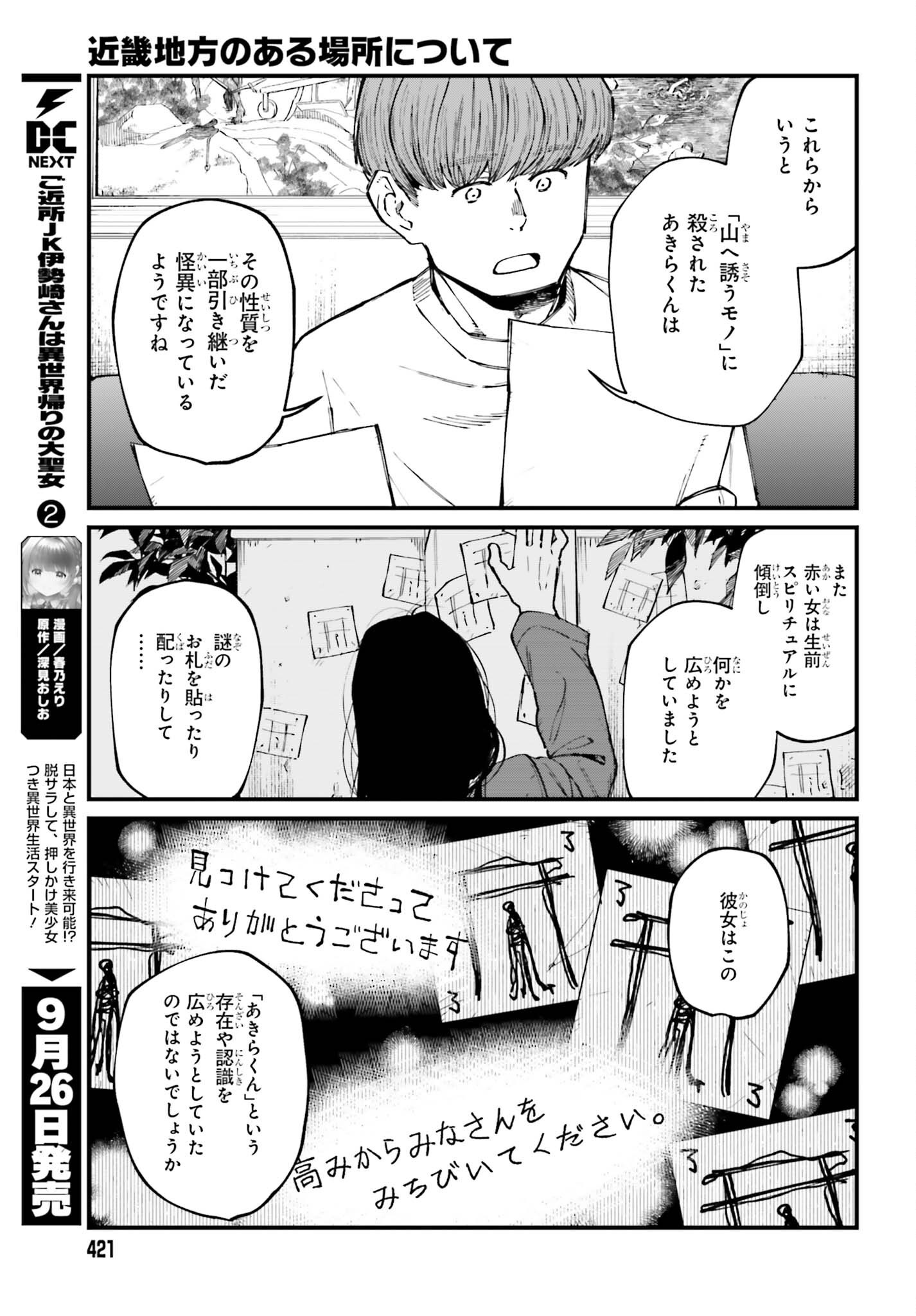 Kinki Chihou no Aru Basho ni Tsuite Chapter 26 9ページ