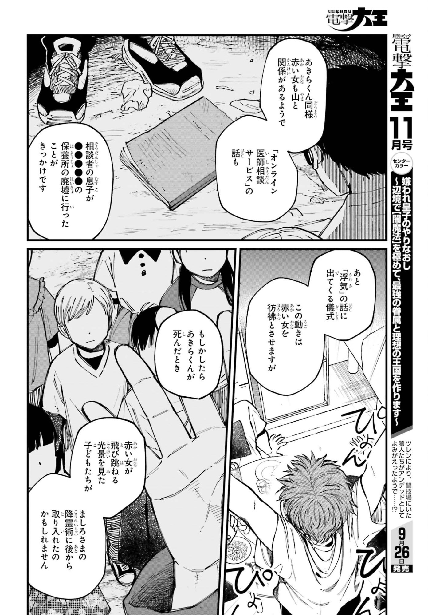 Kinki Chihou no Aru Basho ni Tsuite Chapter 26 10ページ