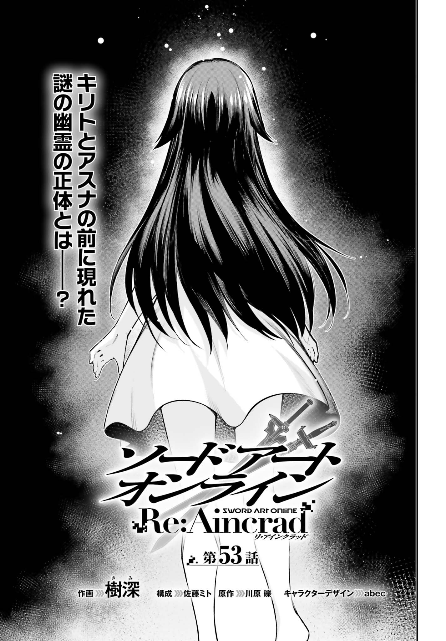 Sword Art Online: Aincrad Chapter 53 1ページ