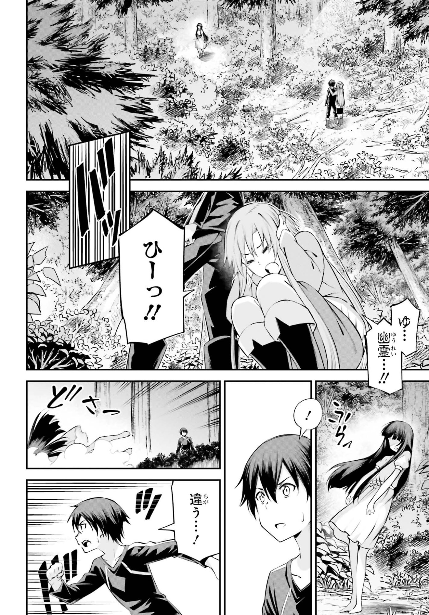Sword Art Online: Aincrad Chapter 53 2ページ