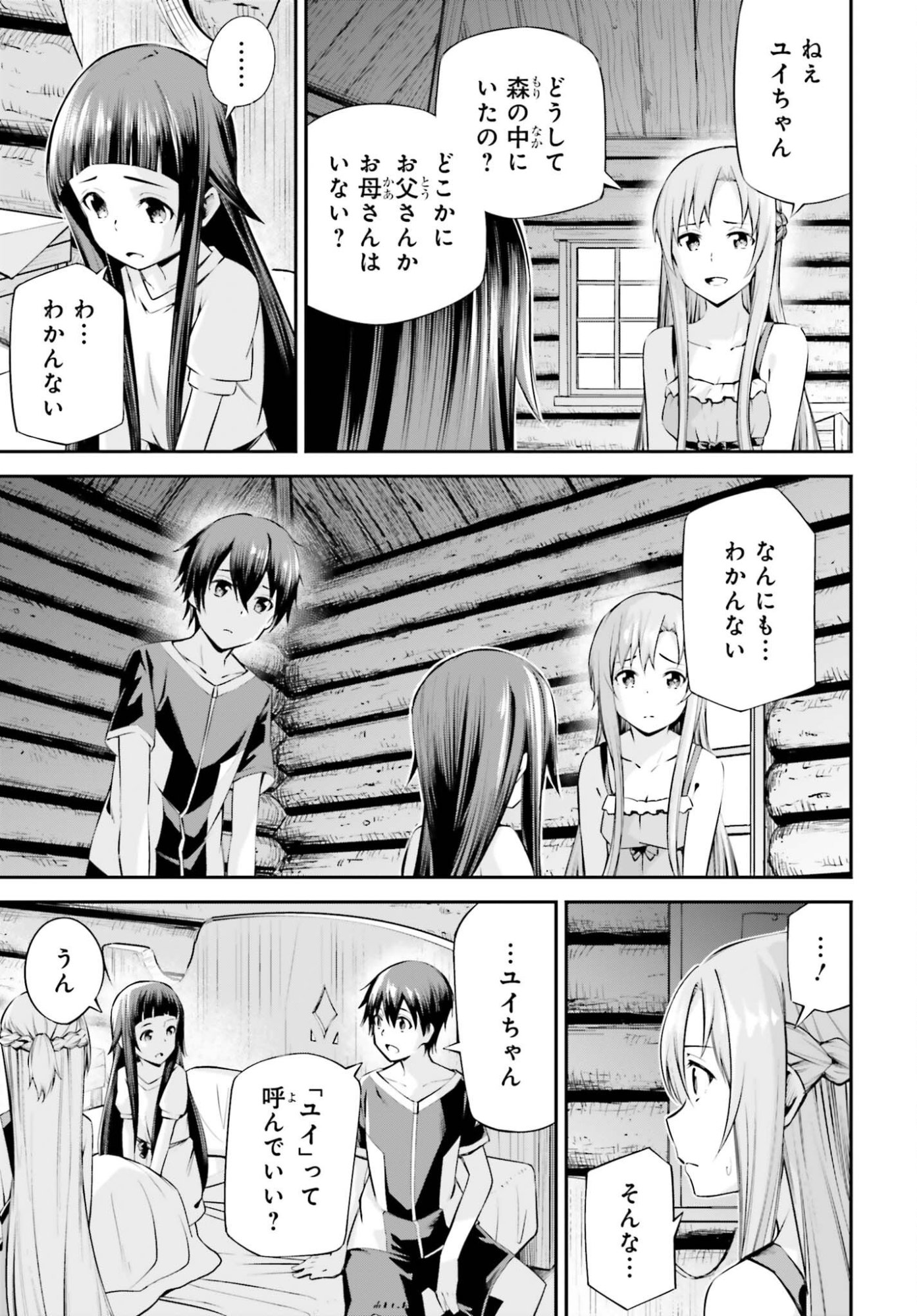 Sword Art Online: Aincrad Chapter 53 13ページ
