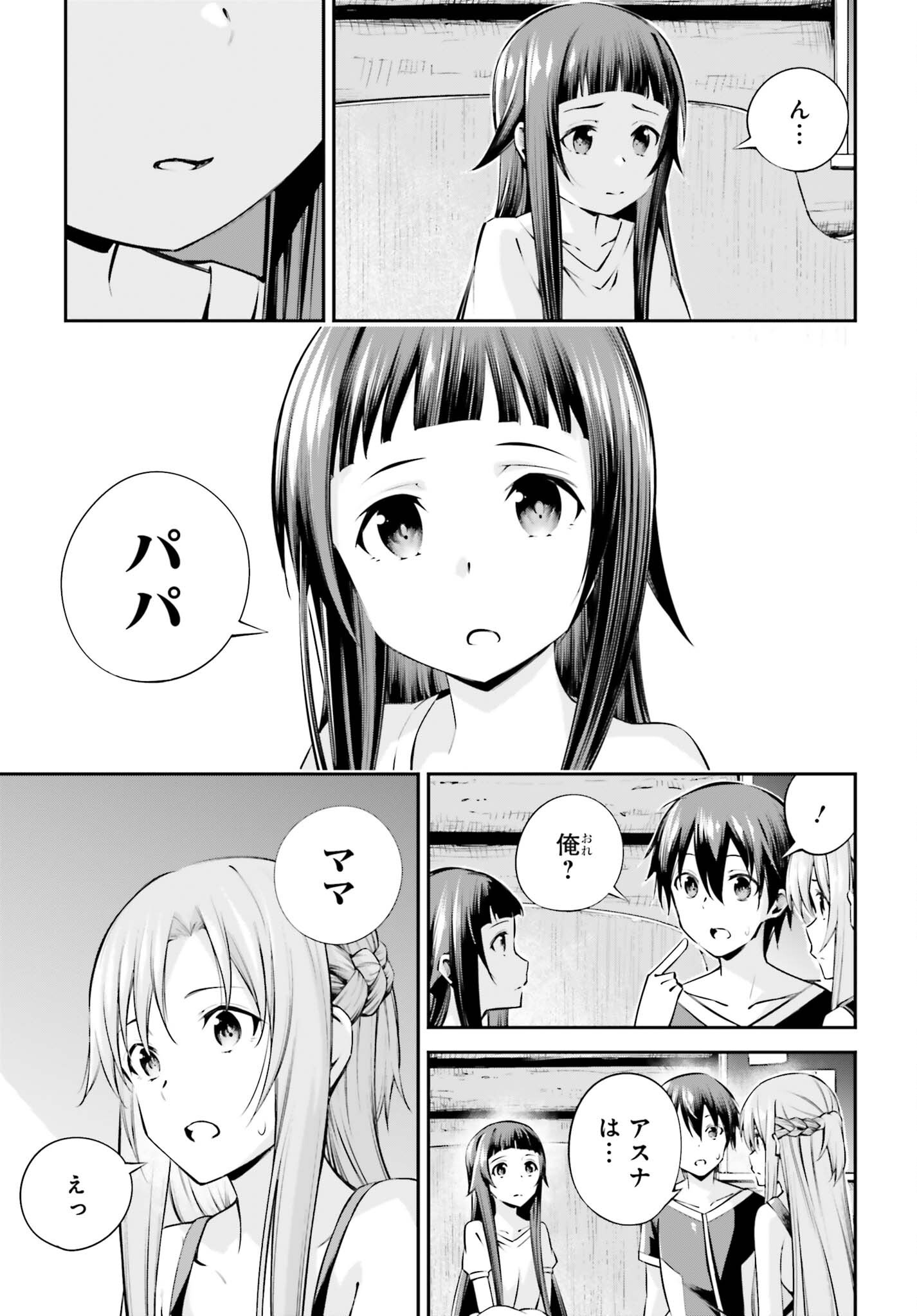 Sword Art Online: Aincrad Chapter 53 15ページ