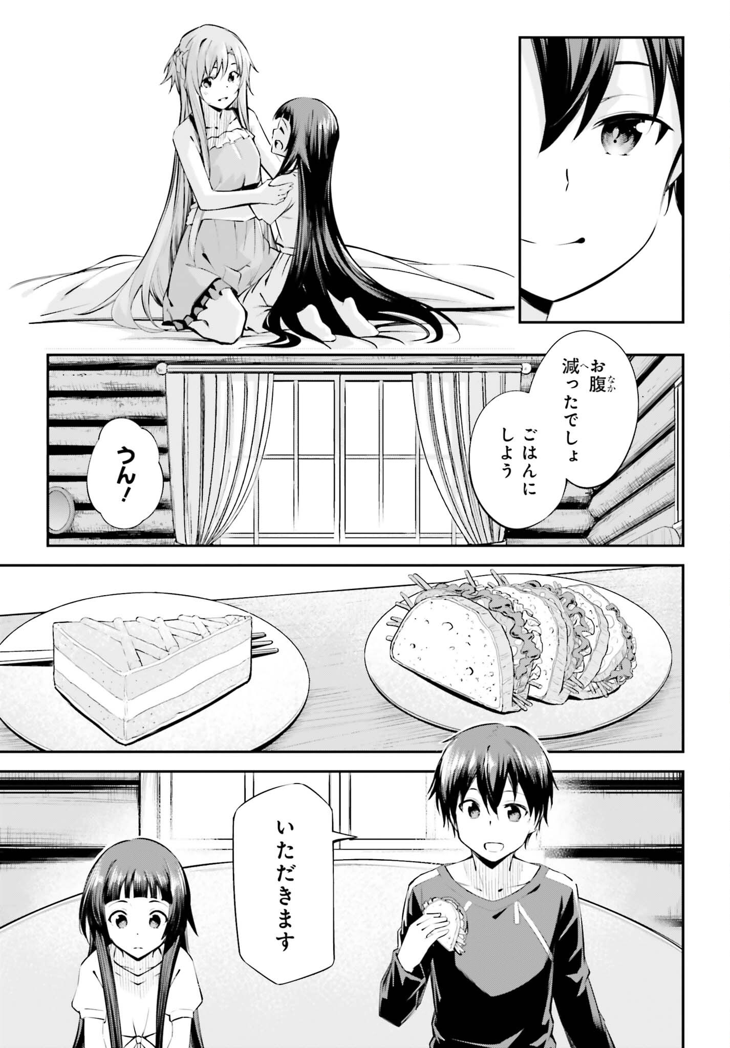 Sword Art Online: Aincrad Chapter 53 17ページ