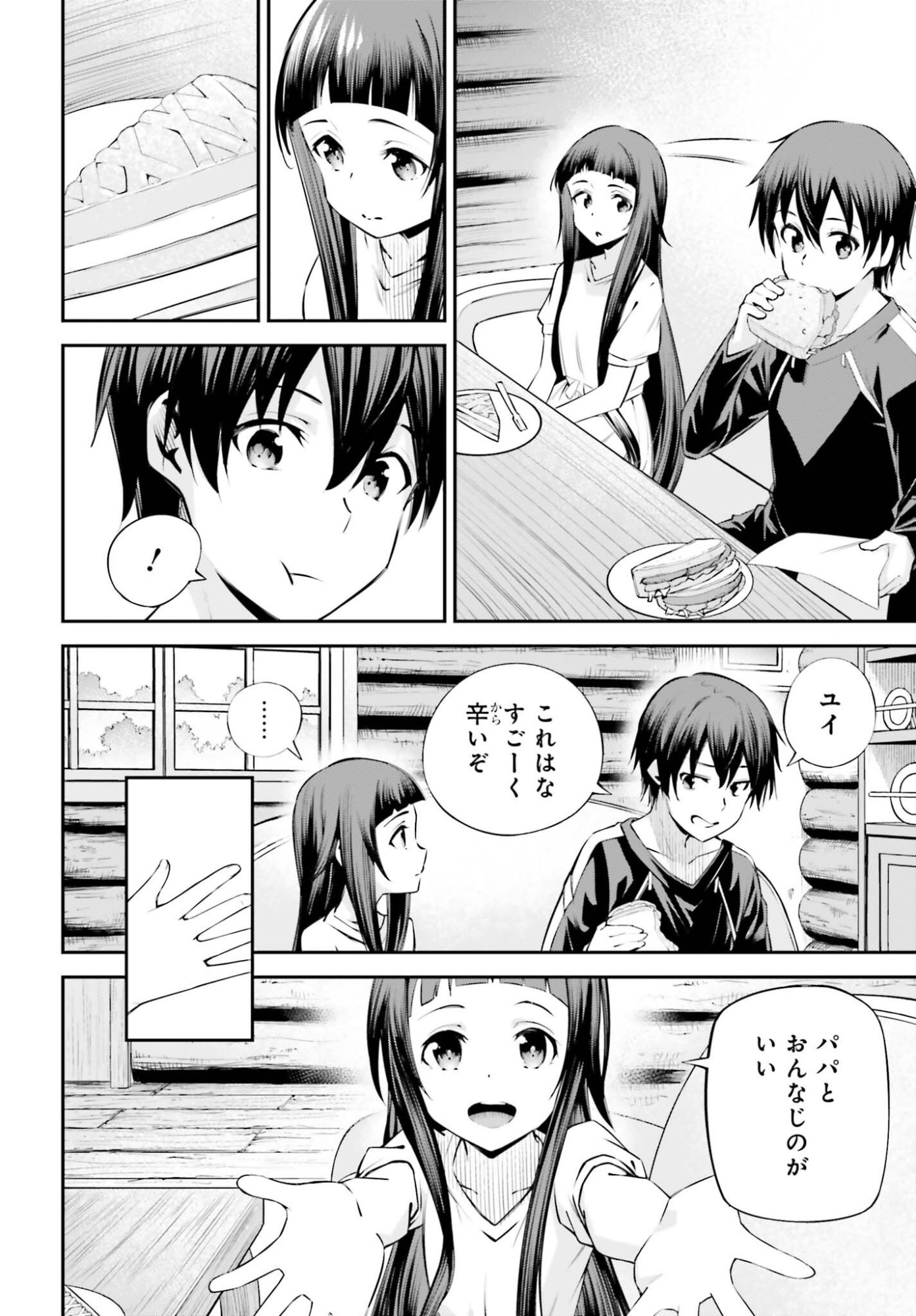 Sword Art Online: Aincrad Chapter 53 18ページ
