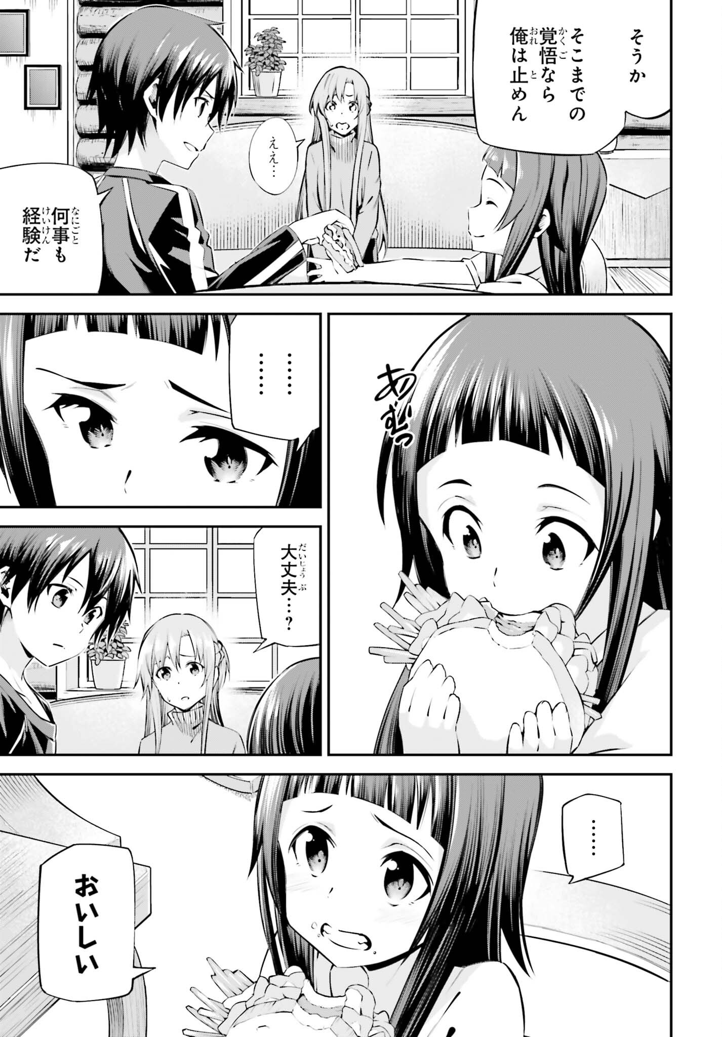 Sword Art Online: Aincrad Chapter 53 19ページ