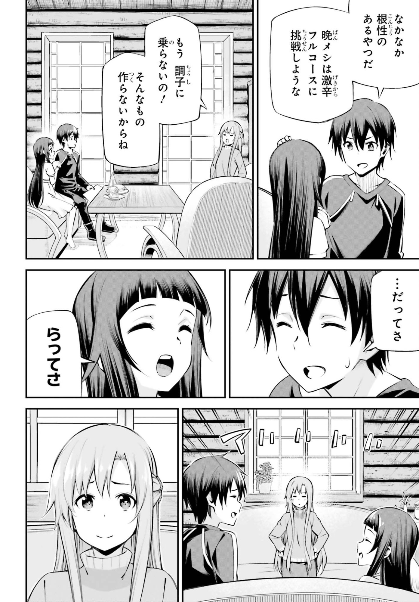 Sword Art Online: Aincrad Chapter 53 20ページ